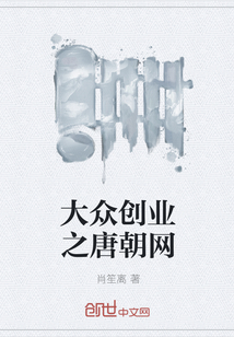 大众创业之唐朝网" width="120" height="150"