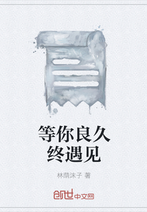 等你良久终遇见" width="120" height="150"