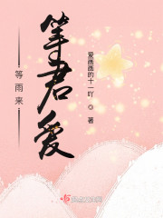 等雨来，等君爱" width="120" height="150"