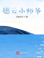 德云小师爷" width="120" height="150"