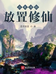 点化功法，放置修仙" width="120" height="150"