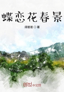 蝶恋花春景" width="120" height="150"