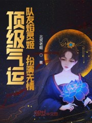 顶级气运，队友焰灵姬，扮演无情" width="120" height="150"