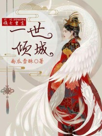 嫡女重生：一世倾城" width="120" height="150"