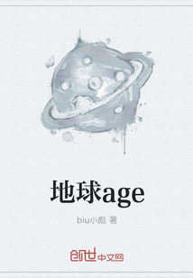 地球age" width="120" height="150"