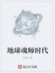 地球魂师时代" width="120" height="150"