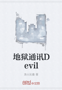 地狱通讯Devil" width="120" height="150"