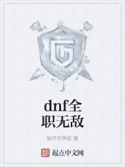 dnf全职无敌" width="120" height="150"