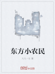 东方小农民" width="120" height="150"