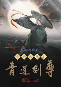 斗罗大陆之青莲剑尊" width="120" height="150"