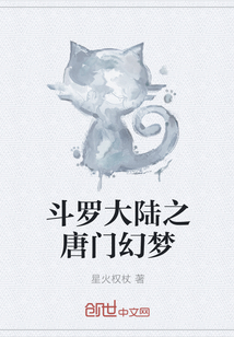 斗罗大陆之唐门幻梦" width="120" height="150"