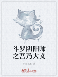 斗罗阴阳师之吾乃大义" width="120" height="150"