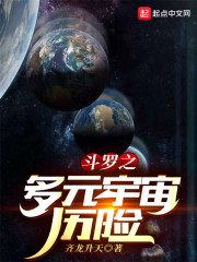 斗罗之多元宇宙历险" width="120" height="150"