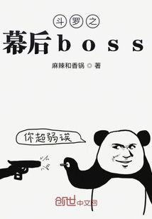 斗罗之幕后boss" width="120" height="150"