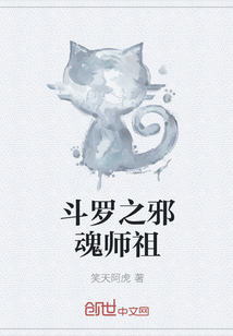 斗罗之邪魂师祖" width="120" height="150"