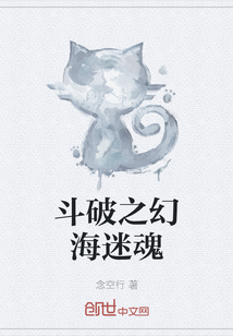 斗破之幻海迷魂" width="120" height="150"