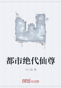 都市绝代仙尊" width="120" height="150"