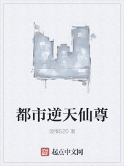 都市逆天仙尊" width="120" height="150"