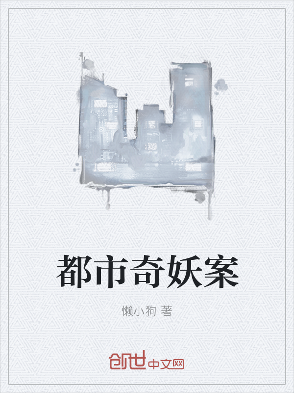 都市奇妖案" width="120" height="150"