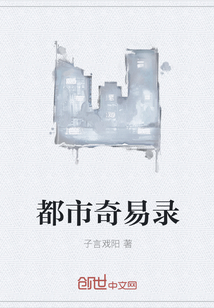 都市奇易录" width="120" height="150"