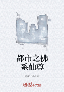 都市之佛系仙尊" width="120" height="150"