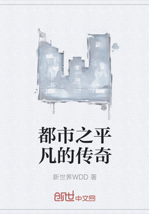 都市之平凡的传奇" width="120" height="150"