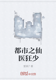 都市之仙医狂少" width="120" height="150"