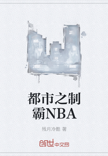 都市之制霸NBA" width="120" height="150"