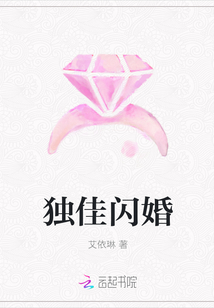 独佳闪婚" width="120" height="150"