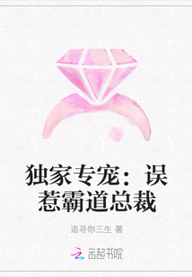 独家专宠：误惹霸道总裁" width="120" height="150"