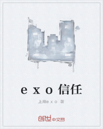 exo信任" width="120" height="150"