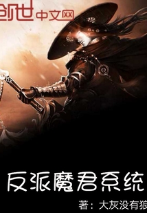 反派魔君系统" width="120" height="150"