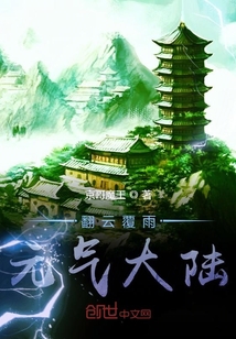 翻云覆雨元气大陆" width="120" height="150"