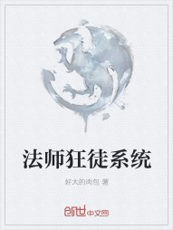 法师狂徒系统" width="120" height="150"