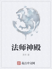 法师神殿" width="120" height="150"