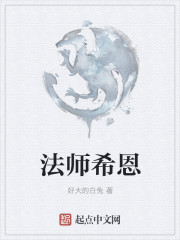 法师希恩" width="120" height="150"