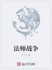 法师战争" width="120" height="150"