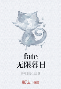 fate无限暮日" width="120" height="150"