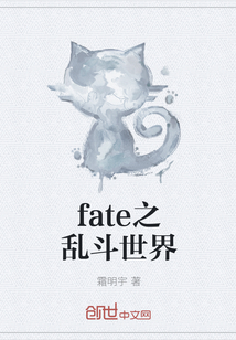 fate之乱斗世界" width="120" height="150"