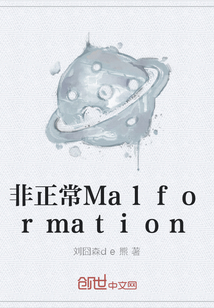 非正常Malformation" width="120" height="150"