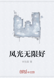 风光无限好" width="120" height="150"