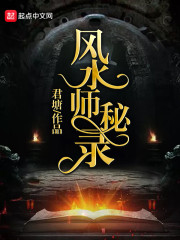 风水师秘录" width="120" height="150"