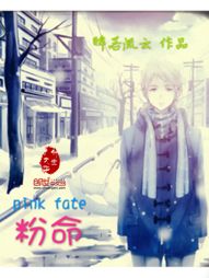 粉命pinkfate" width="120" height="150"