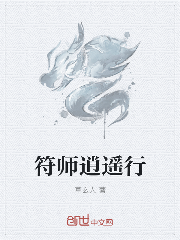 符师逍遥行" width="120" height="150"