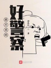 港片里的好警察" width="120" height="150"