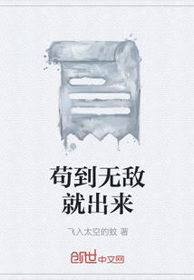 苟到无敌就出来" width="120" height="150"