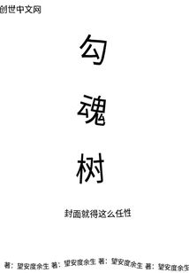 勾魂树" width="120" height="150"