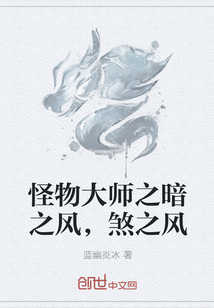 怪物大师之暗之风，煞之风" width="120" height="150"