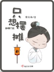 卦师门主只想摆摊" width="120" height="150"