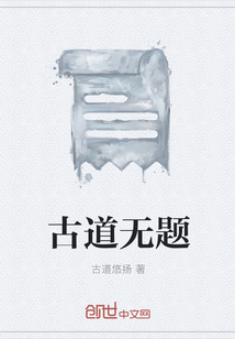 古道无题" width="120" height="150"